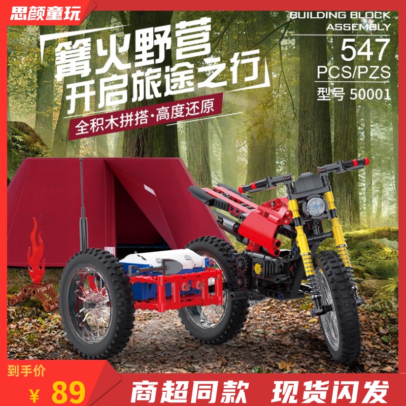 澳可50001二合一露营摩托车拼装成人益智小颗粒拖车积木儿童玩具