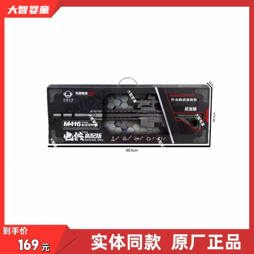 坚锋正版JF-015D高速尼龙版预供电动双模式M416科教模型儿童玩具
