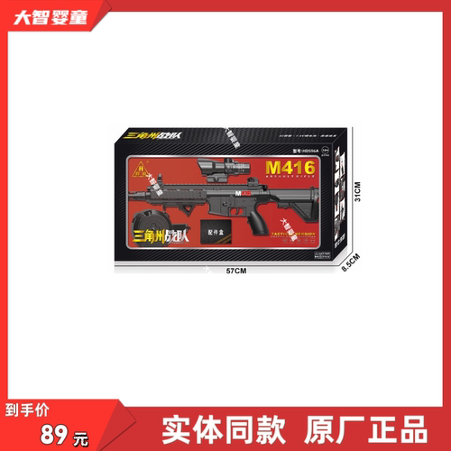悍迪正版HD596A三角洲战队电动连发弹鼓版M416科教模型儿童玩具