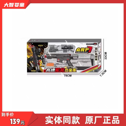 悍迪正版HD713A高速全息联动尼龙版ARP7手动电动双模式男孩玩具