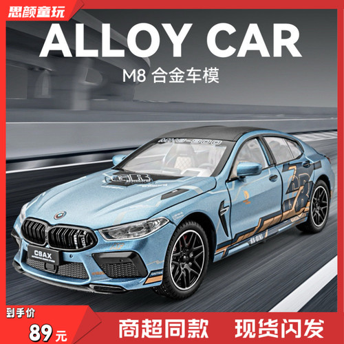 车致1:24宝马M8仿真合金声光按压回力可开门车收藏摆件男生玩具