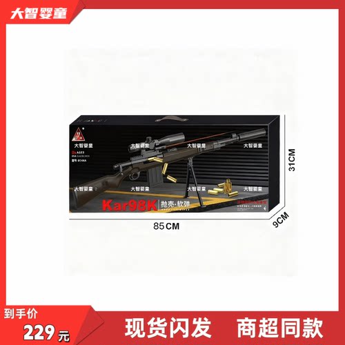悍迪正版D148A正比例超大号Kar98K手动抛壳跳弹EVA软弹枪儿童玩具