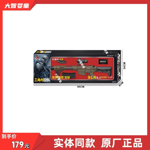 悍迪正版HD2618A火控空挂预供电动双模式SLR5.0科教模型儿童玩具