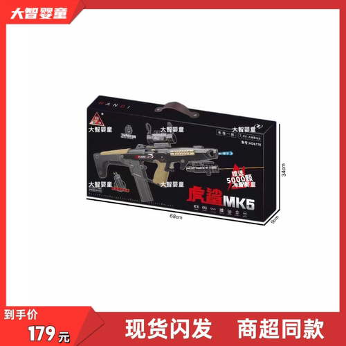 悍迪正版HD677E手动电动双模式虎鲨MK5突击步枪科教模型儿童玩具