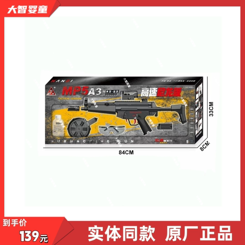 悍迪正版HD757A高速尼龙版电动双模式MP5A3科教模型软弹儿童玩具