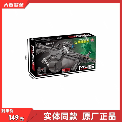 伟辉正版WH5518A高速尼龙手动单发电动连发M416科教模型儿童玩具