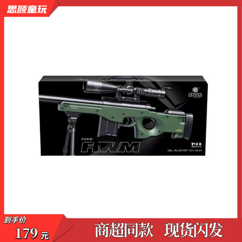 乐辉正版5538儿童专用水晶枪AWM狙击步枪手电双模式连发男孩玩具