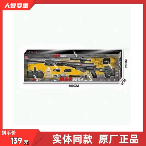 悍迪正版HD585A手动电动双模式MSR狙击步枪科教模型软弹儿童玩具