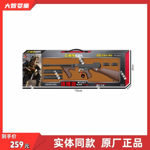 悍迪正版HD2640A合金尼龙火控预供电动自编程汤姆逊M1921儿童玩具