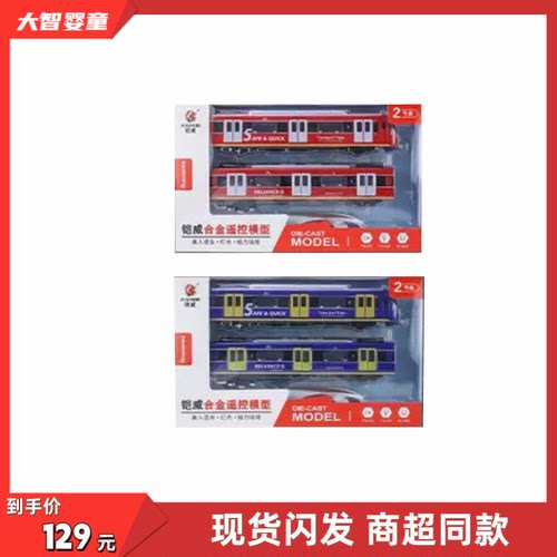 铠威正版MS803-2合金遥控地铁电动灯光音乐磁力吸附火车儿童玩具