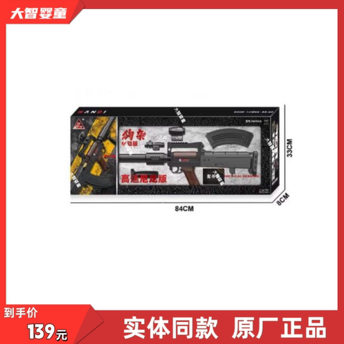 悍迪正版HD781A高速尼龙版电动双模式狗杂GROZA科教模型儿童玩具