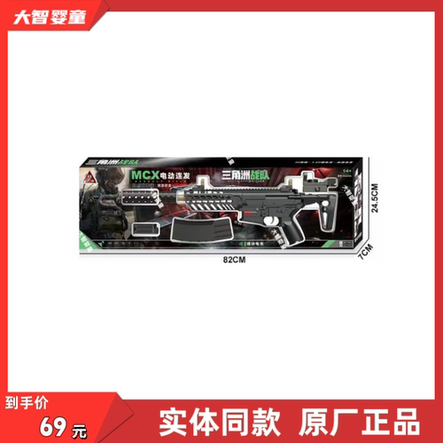 悍迪正版HD591A三角洲战队电动连发MCX突击步枪科教模型儿童玩具