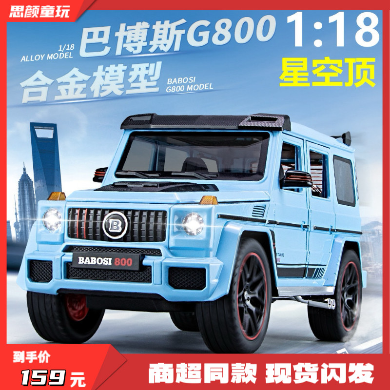 车致1:18奔驰巴博斯G800仿真合金声光回力车模摆件男生玩具礼物
