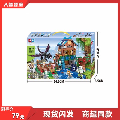 潮宝人人正版7636我的世界820PCS牧场物语拼装积木益智儿童玩具