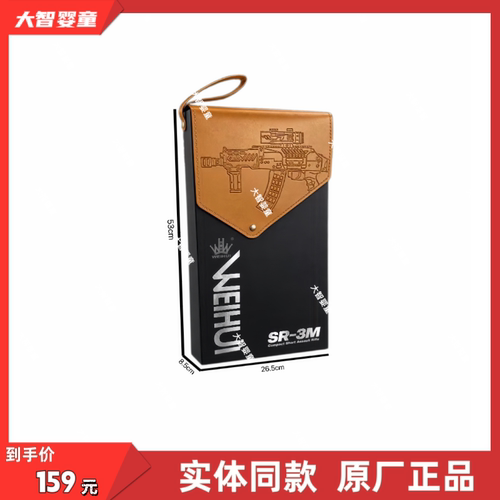 伟辉正版WH5522A正比例高速尼龙电动双模式SR-3M科教模型儿童玩具