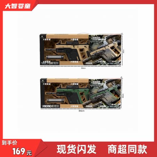乐辉正版5587电动双模式短剑VECTOR电供科教模型软弹枪儿童玩具