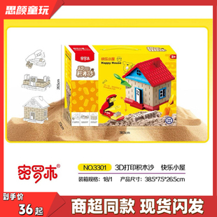 密罗木正版手工泥瓦匠建造城堡积木沙城堡3D打印过家家儿童玩具