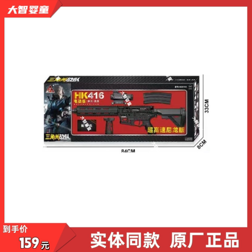 悍迪正版HD819A超高速尼龙预供电动双模式HK416科教模型儿童玩具