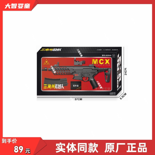悍迪正版HD594A三角洲战队电动连发弹鼓版MCX科教模型6岁儿童玩具