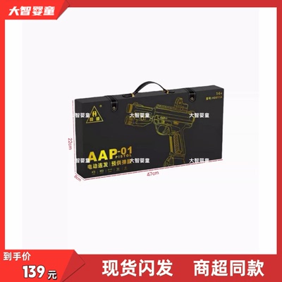 悍迪HD811A超高速尼龙版预供电动连发AAP-01科教模型儿童玩具礼物