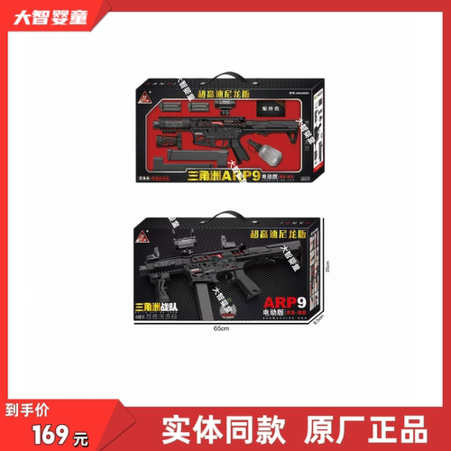悍迪正版HD2608A超高速尼龙版预供电动双模式ARP9软弹枪儿童玩具