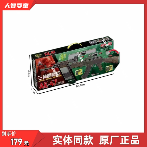 伟辉正版WH6607A超高速尼龙预供电动双模式AK47科教模型儿童玩具