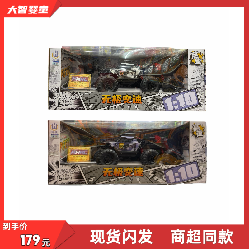 鸿沃正版MK-6652高速1：10无极变速碳刷六驱车遥控车儿童玩具礼物