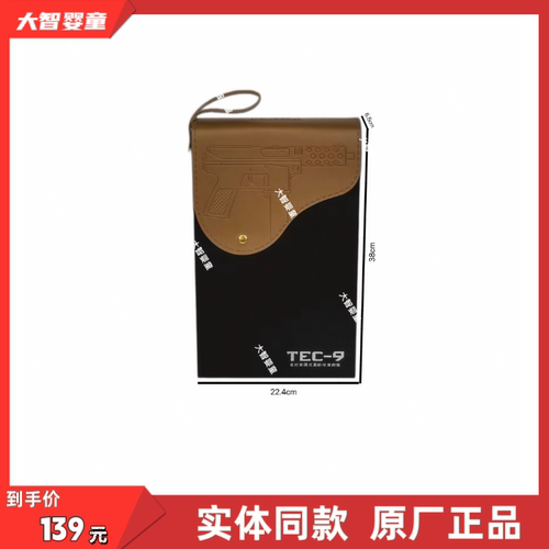 乐辉正版5629尼龙版预供电动双模式TEC9冲锋枪科教模型儿童玩具