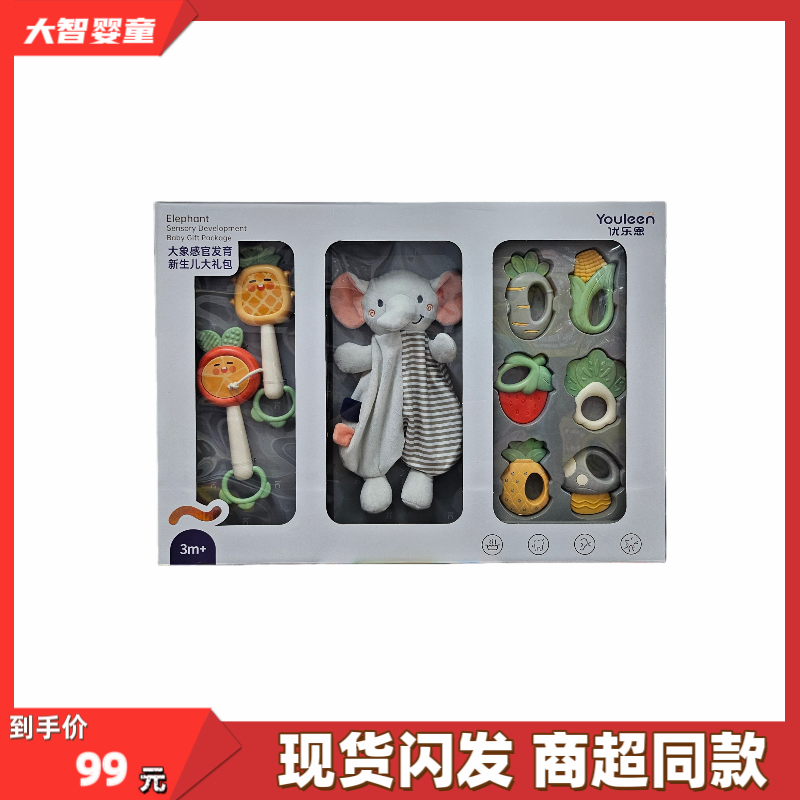 优乐恩正版5393大象感官发育新生儿大礼包水煮摇铃安抚儿童玩具