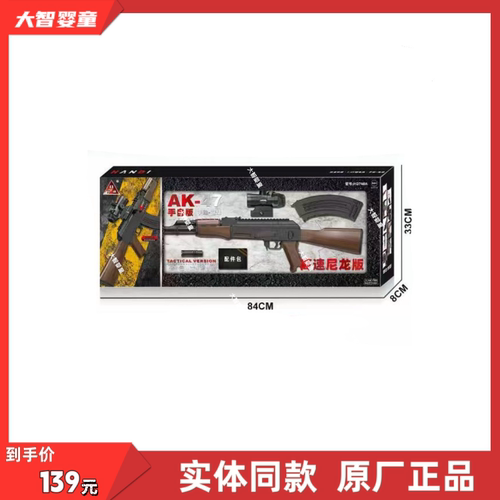悍迪正版HD740A高速尼龙版手动电动双模式AK47科教模型儿童玩具