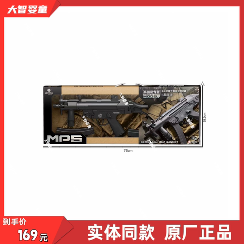 乐辉正版5633尼龙版预供电动双模式MP5冲锋枪科教模型6岁儿童玩具