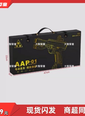 悍迪HD811A超高速尼龙版预供电动连发AAP-01科教模型儿童玩具礼物