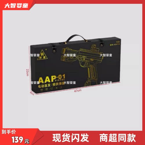 悍迪HD811A超高速尼龙版预供电动连发AAP-01科教模型儿童玩具礼物