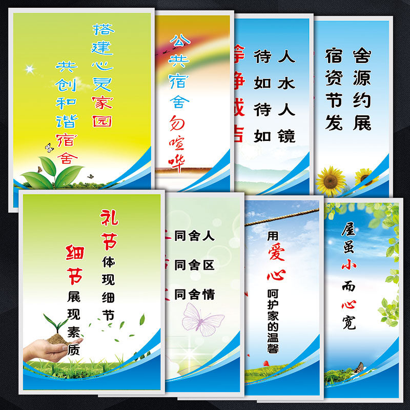 贴画宣传画文化海报寝室挂图和谐文明宿舍布置墙宿舍jsh23标语