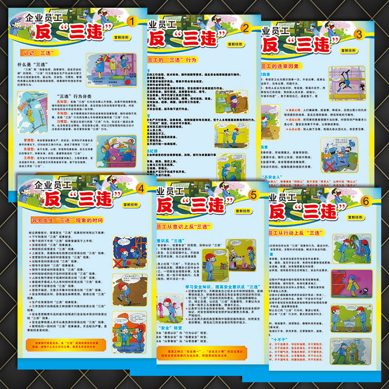 贴画套图挂图墙宣传展板员工反三违ngt16生产安全宣教海报企业