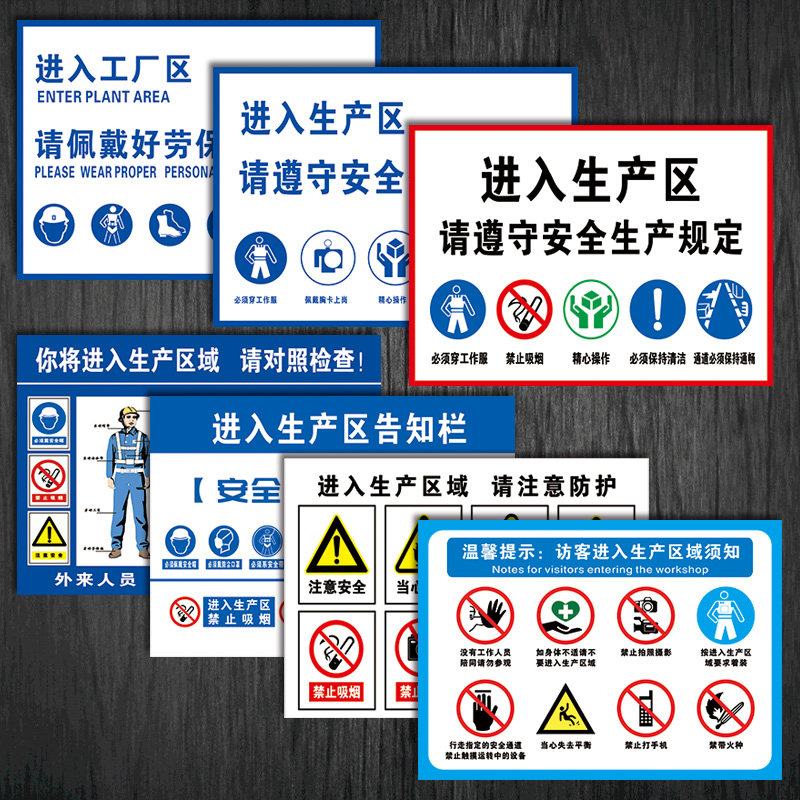 遵守须知规定标识牌企业提示区请标志tfh安全工厂生产进入生产