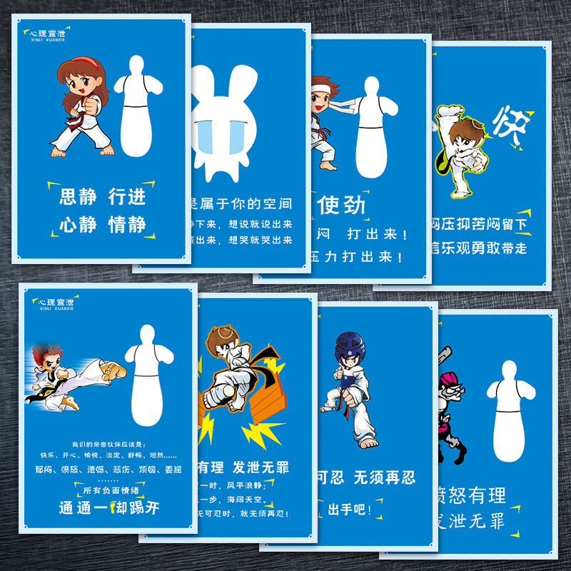 标语墙中心心理健康卡通scz65海报挂图宣传画活动宣泄室指导贴画