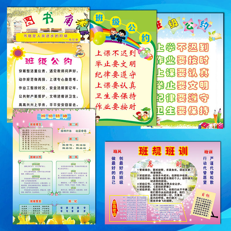 班训班规公约宣传画挂图班风墙scm布置精神理念教室海报贴纸班级