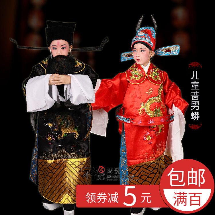 戏曲服装儿 童男蟒四郎探母服装状元驸演出包公服装包青天演出服