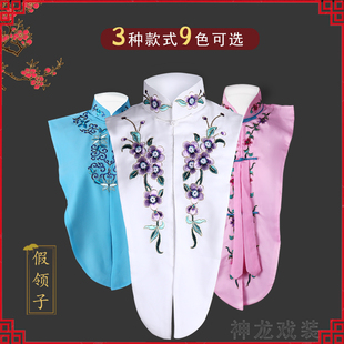 戏装京剧戏曲演出服装衬领 花旦小姐青衣水领护领 绣花假领子搭领