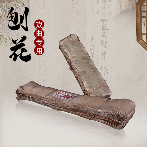 戏曲片子定发护发戏曲刨花