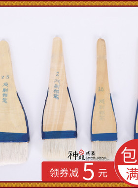 戏曲化妆专用粉刷排刷板刷刷子