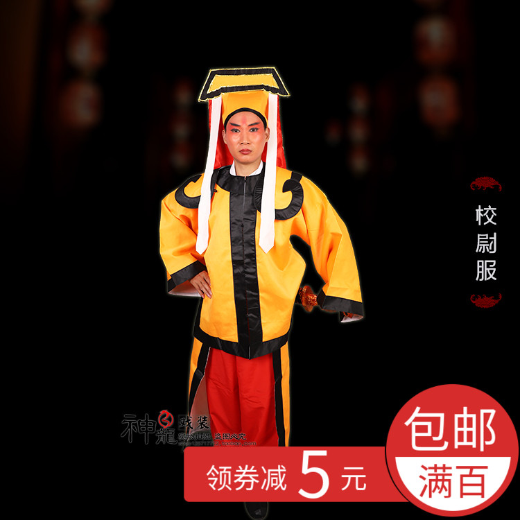 京剧戏剧戏曲黄马褂衣 王朝马汉服装 古装演出衙役公差校尉服龙套
