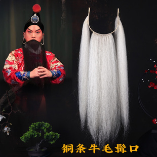 京剧戏曲铜条牛尾三柳髯口牛毛胡子老生包公黑满花脸满口黑扎红哈