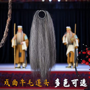 戏剧戏曲牛毛蓬头假发老旦老生包头头饰 京剧越剧发揪多色可选