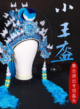 戏曲武生太子盔头舞台演出
