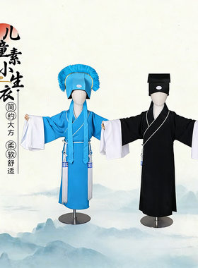 儿童京剧素道袍书生演出服