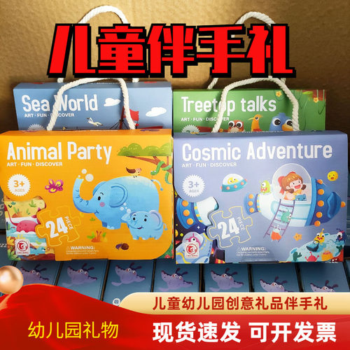 生日礼物六一幼儿园礼品益智拼图