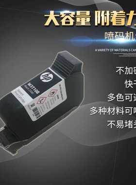 进口原装墨盒2590黑色快干适用惠普喷码机YX805通用溶剂型W3T10B