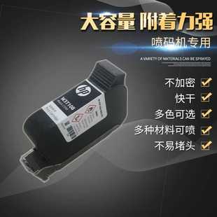 进口原装墨盒2590黑色快干适用惠普喷码机YX805通用溶剂型W3T10B